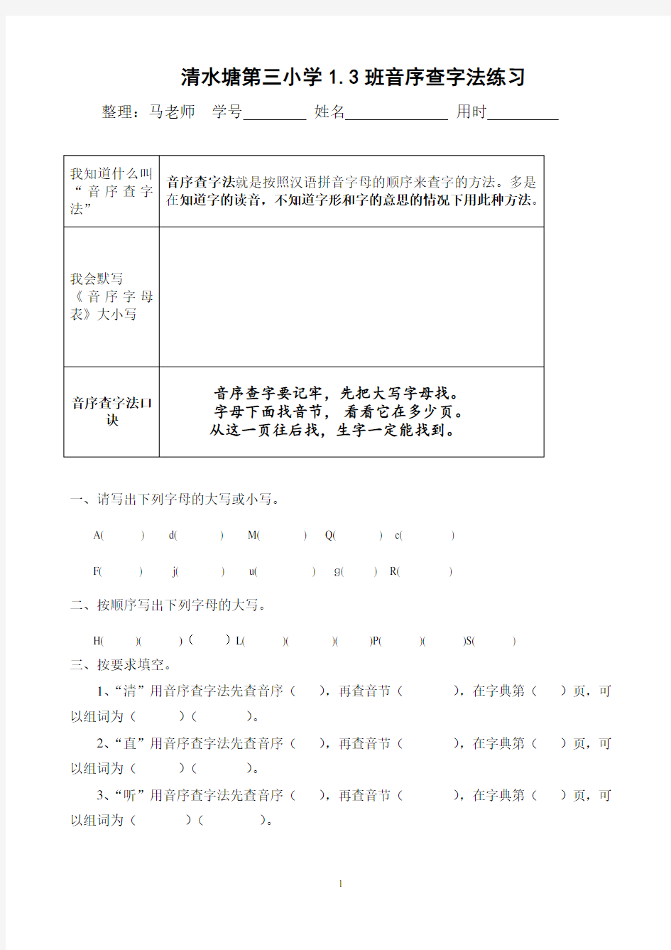 一年级下册音序查字法练习题