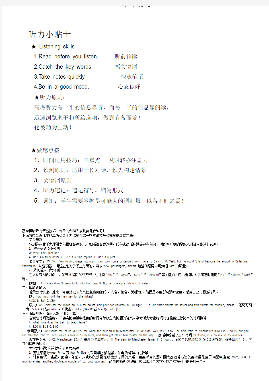 高考听力答题技巧.pdf