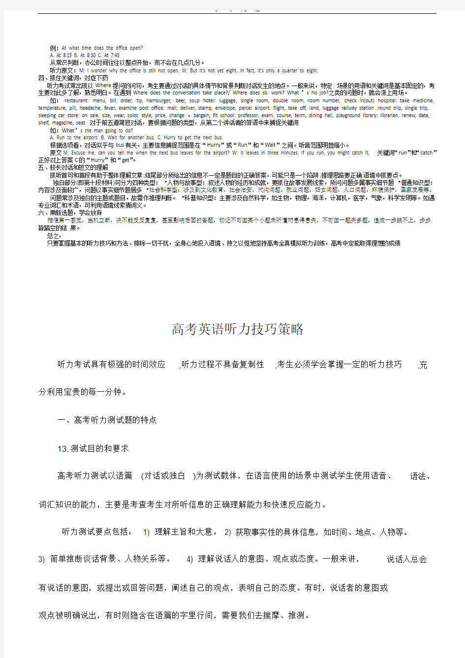 高考听力答题技巧.pdf