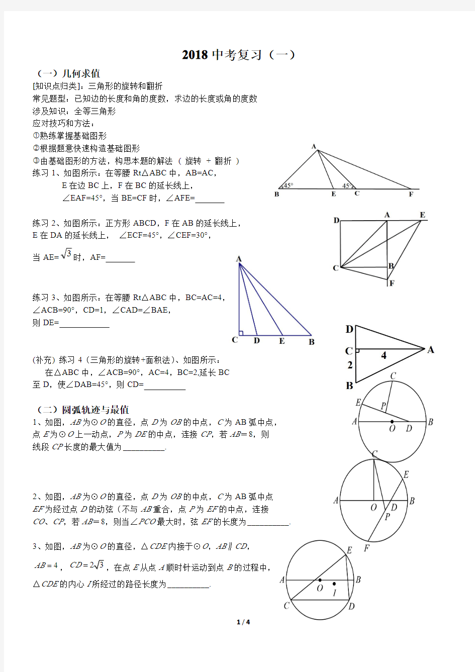 武汉市2018中考数学综合复习一(PDF版)