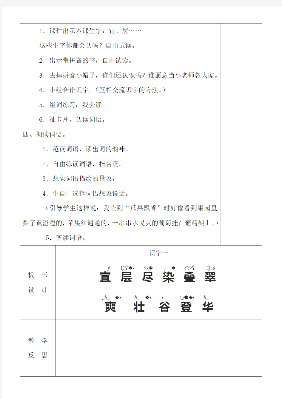 人教版小学语文第一单元教学设计