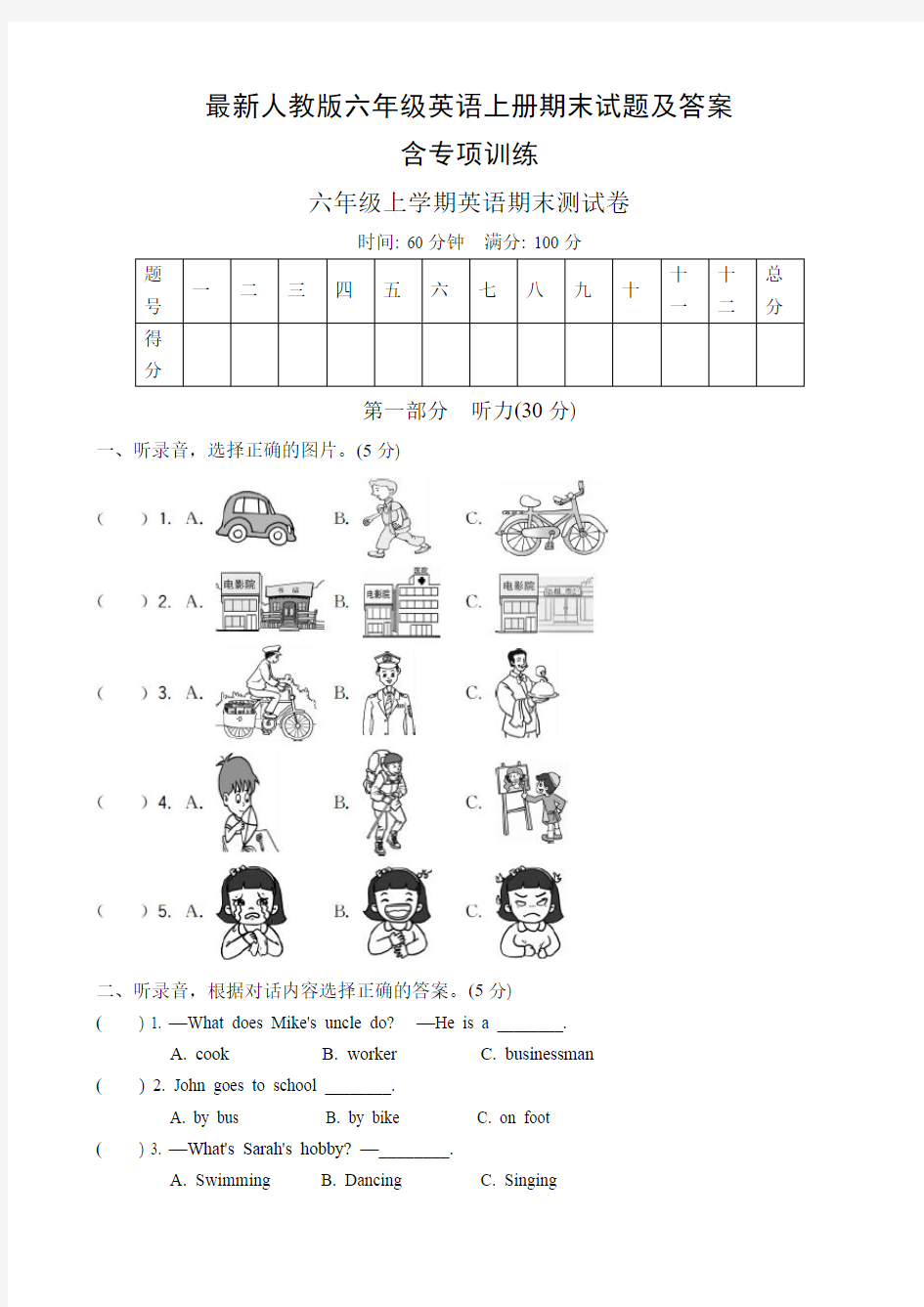 最新人教版六年级英语上册期末试题及答案