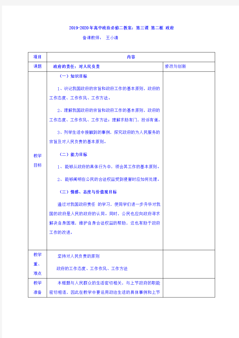 2019-2020年高中政治必修二教案：第三课 第二框 政府