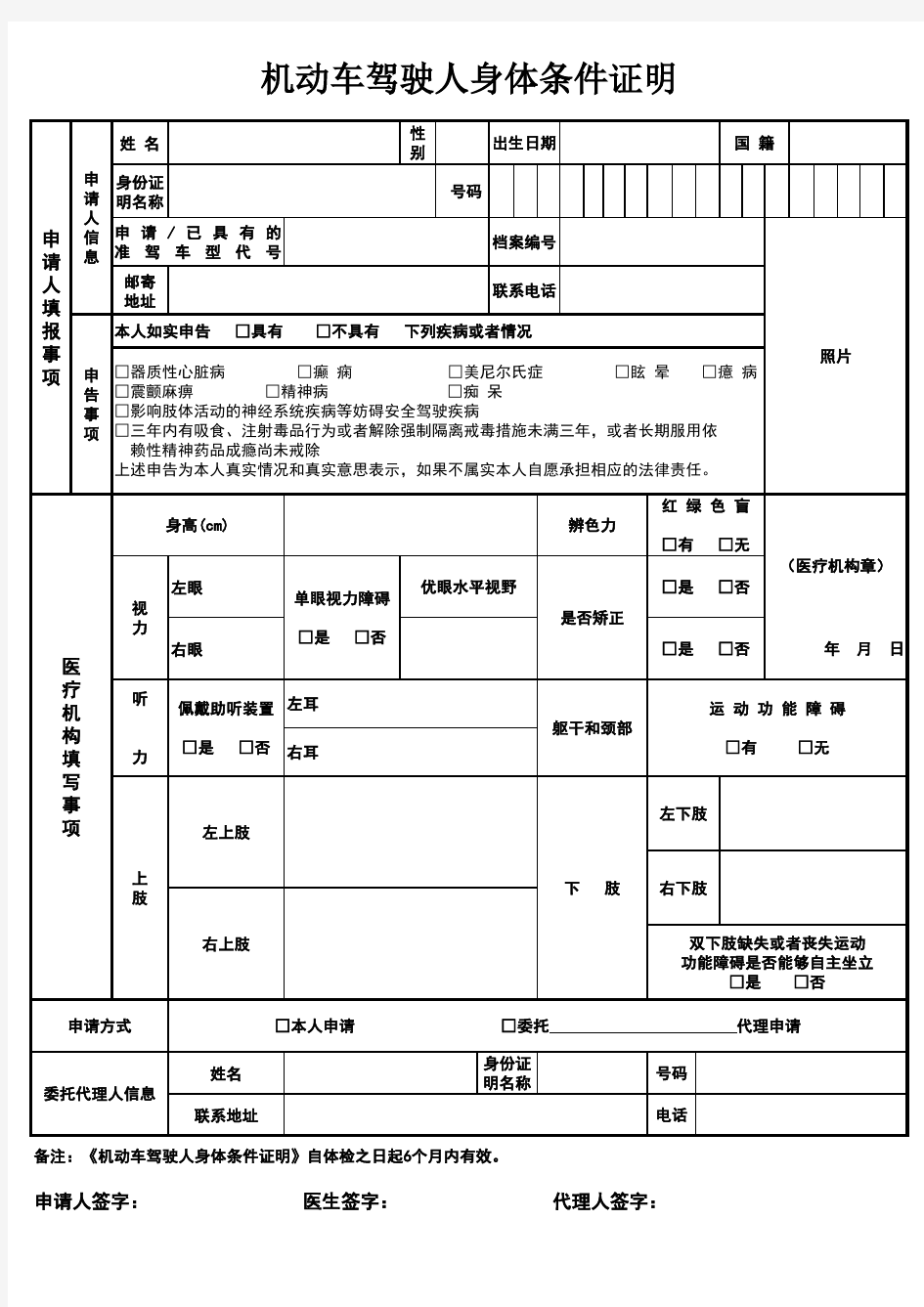 机动车驾驶员身体证明