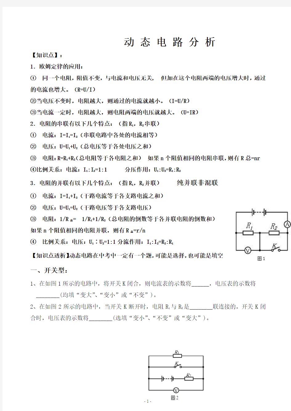 初中物理动态电路分析专题训练 (精品干货)