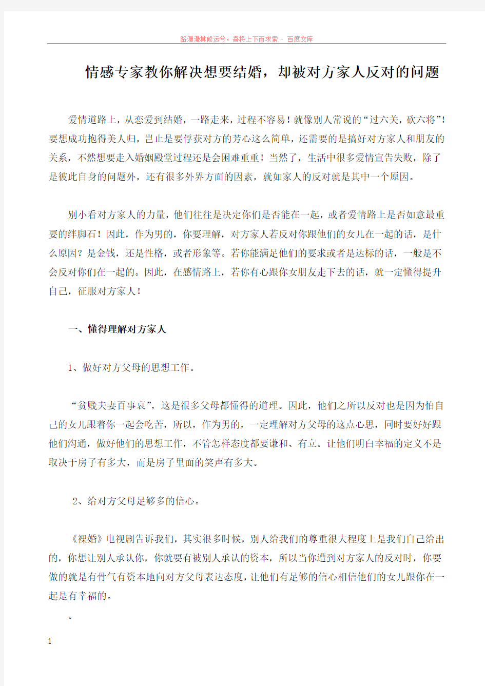 情感专家教你解决想要结婚却被对方家人反对的问题