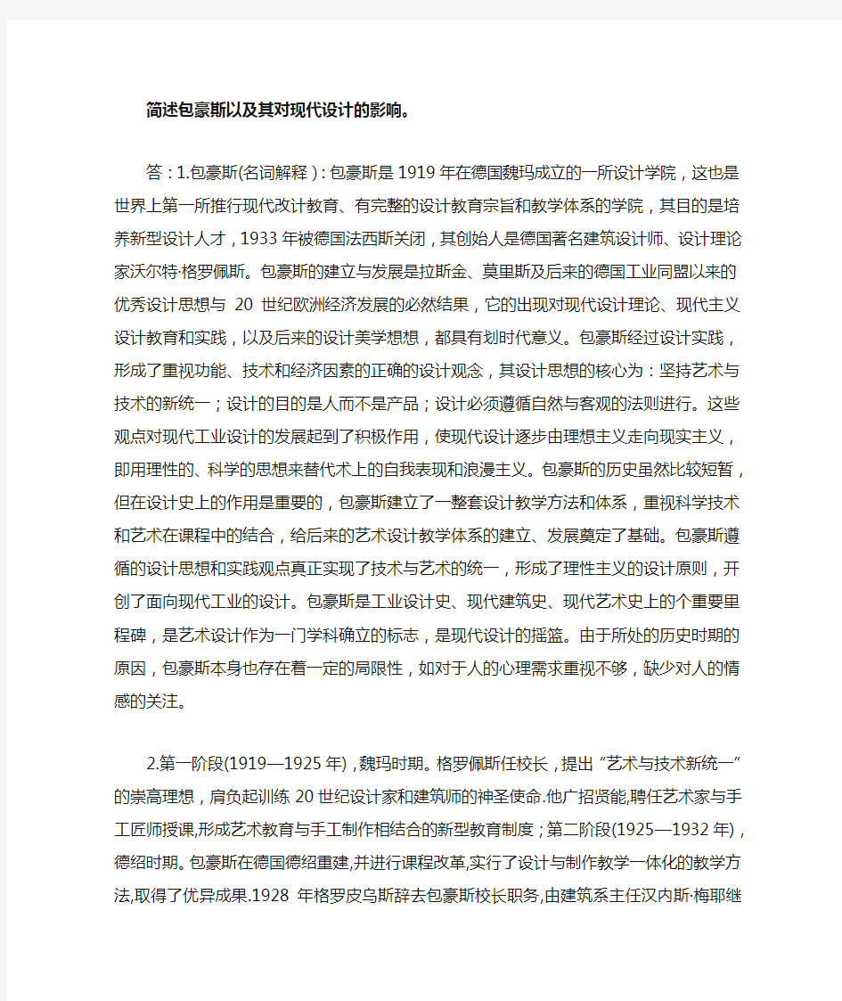 简述包豪斯以及其对现代设计的影响