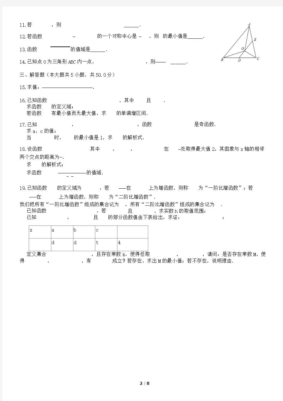 2019北京一零一中学高一(上)期末数学
