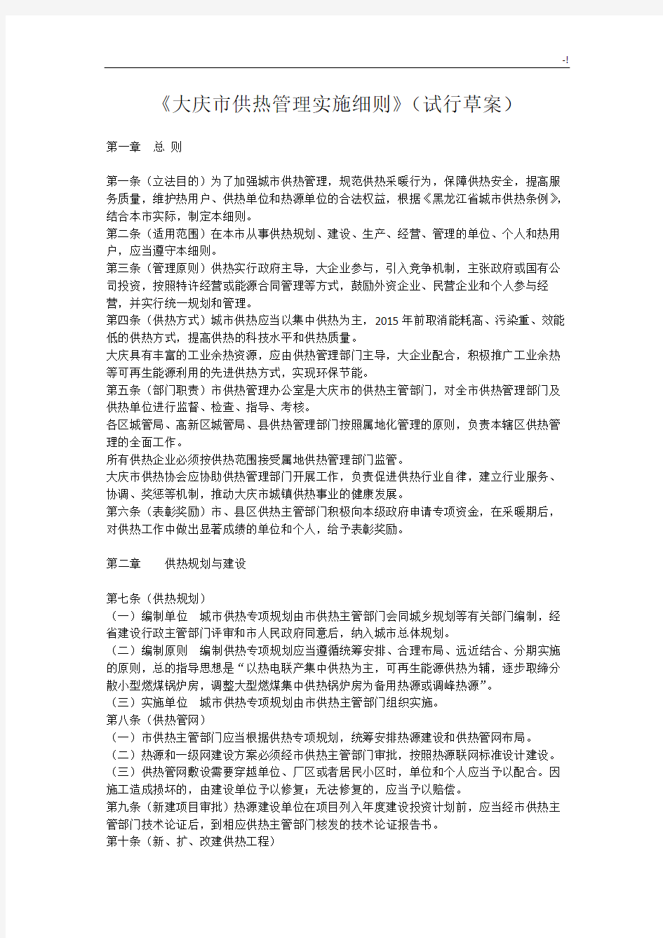 大庆市供热管理方案计划实施详细介绍
