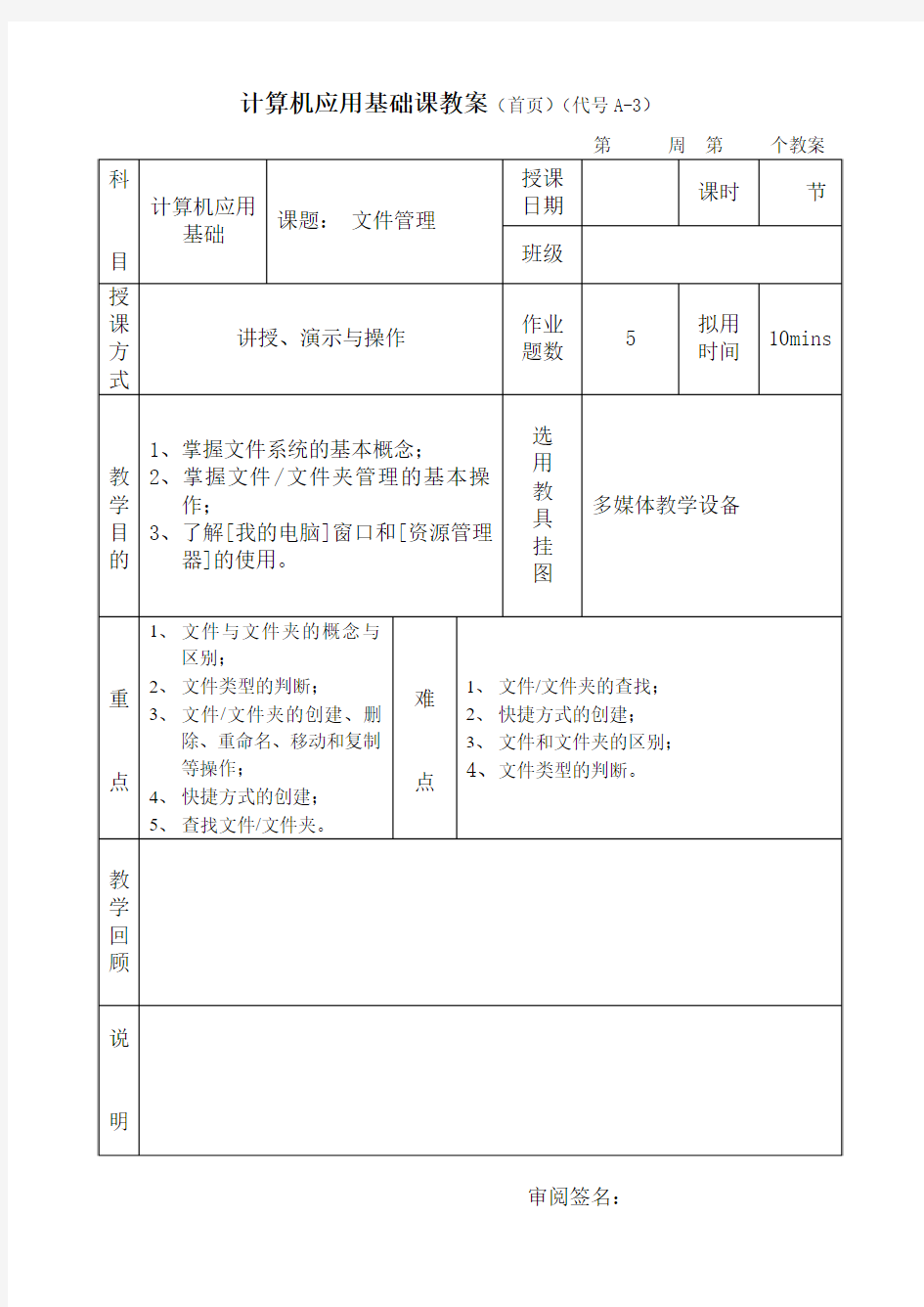 操作系统之文件管理DOC