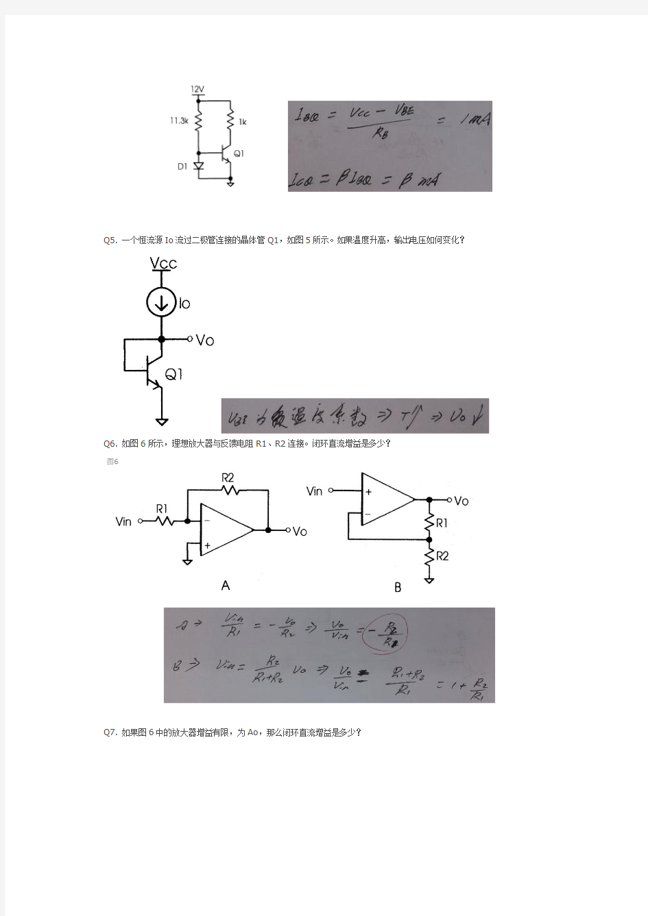 套模拟IC岗位笔试 面试题及解答