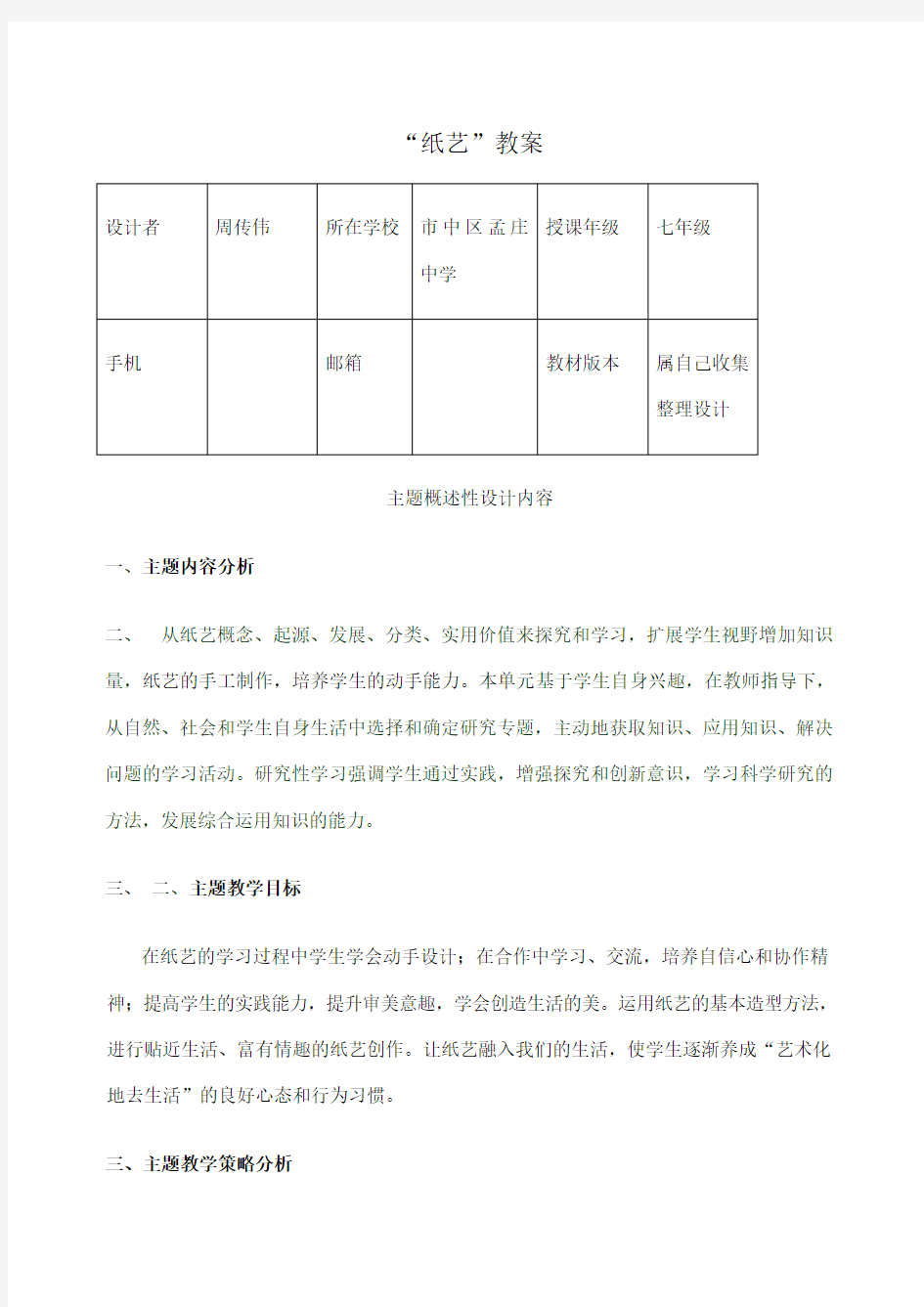 纸艺教案--七年级综合实践活动