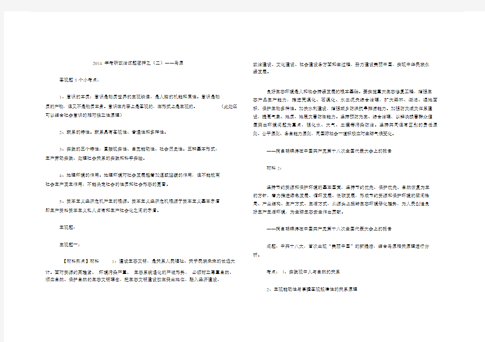 考研政治试卷试题.doc