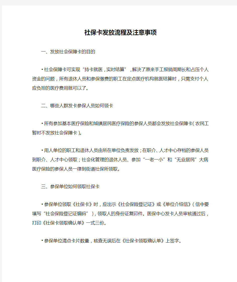 社保卡发放流程及注意事项