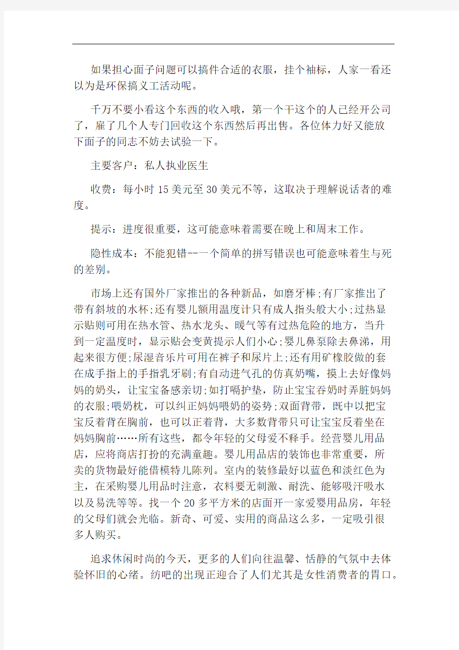 一个人适合白手起家创业点子