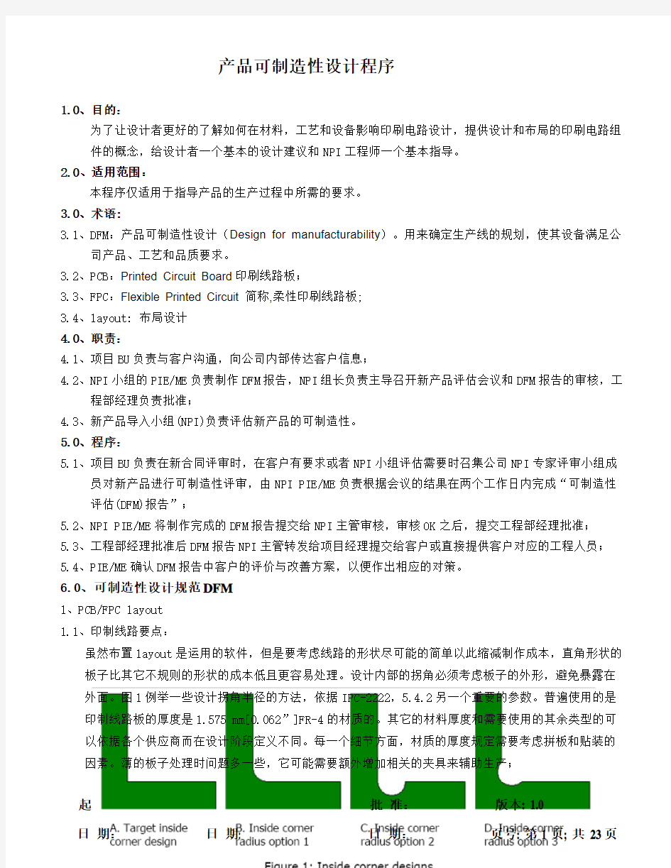 新产品可制造性设计汇总