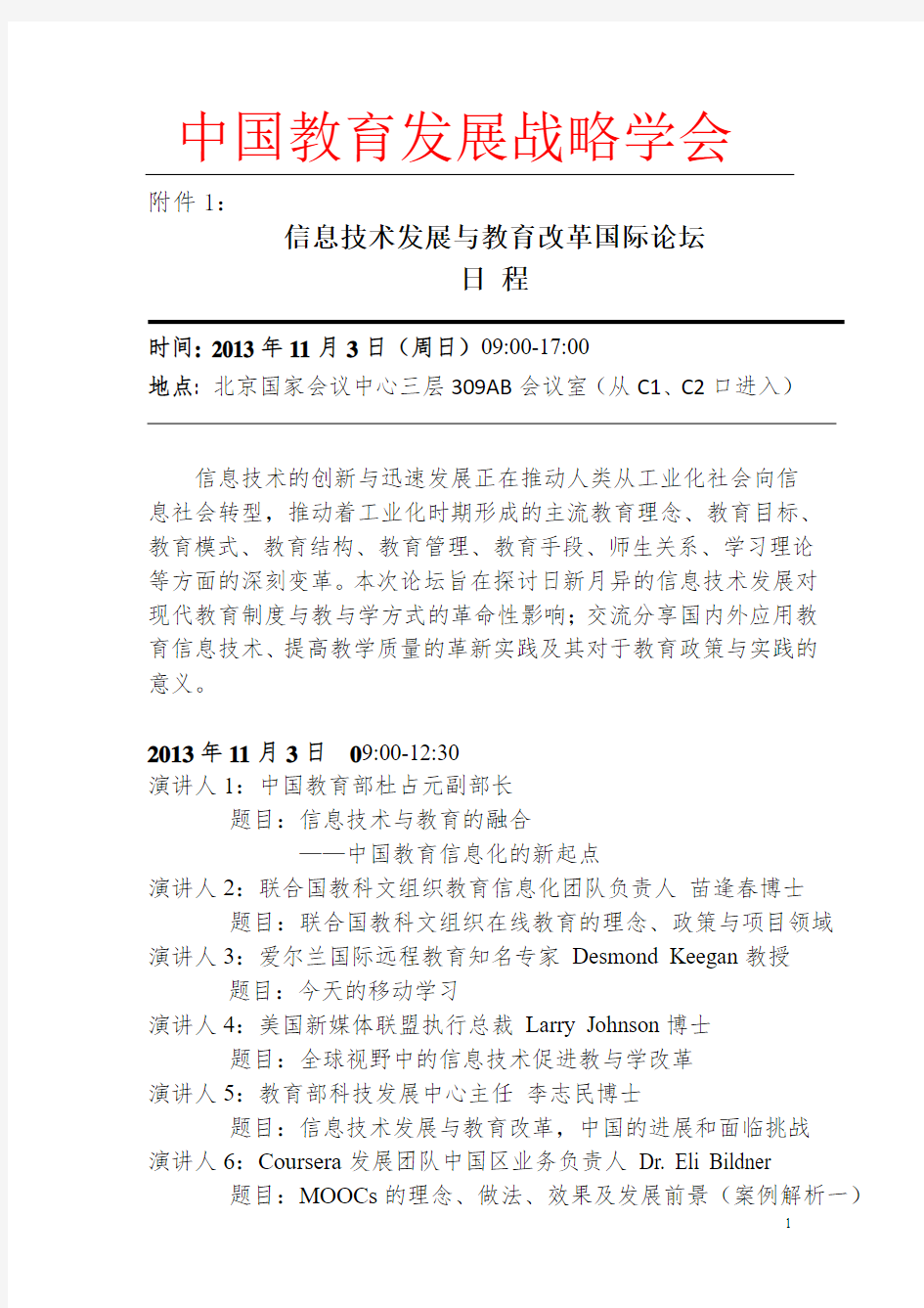 中国教育发展战略学会