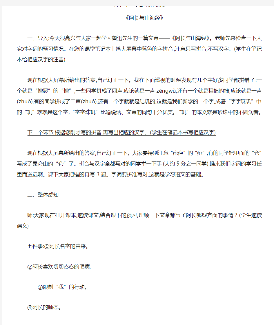 阿长与山海经 优秀教案