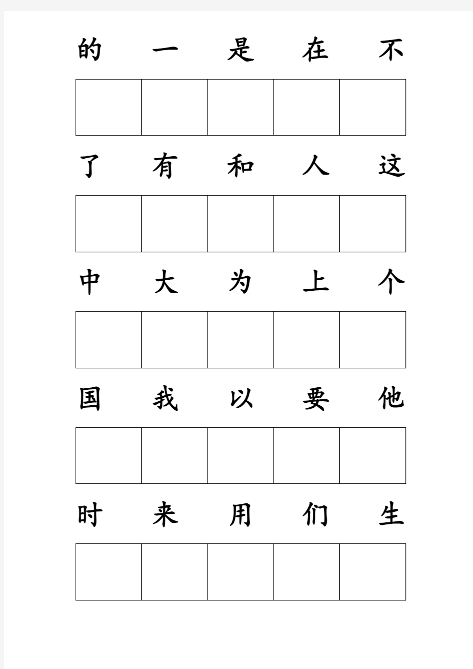 练字字帖-楷体-常用500字