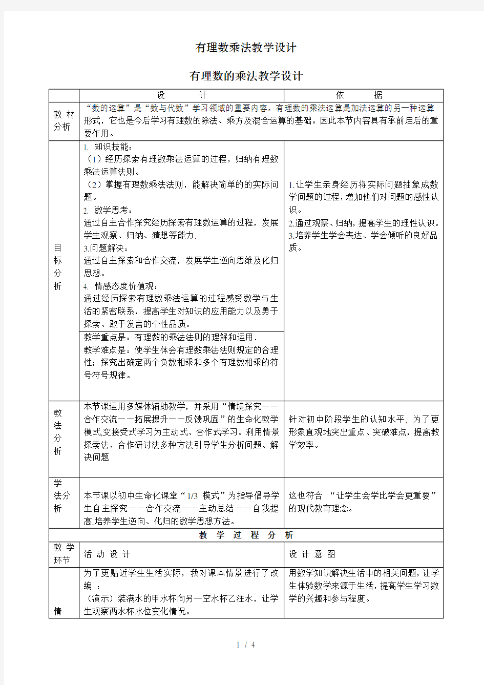 有理数乘法教学设计