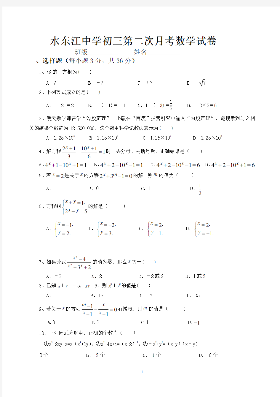 数与式方程与不等式函数综合模拟试卷