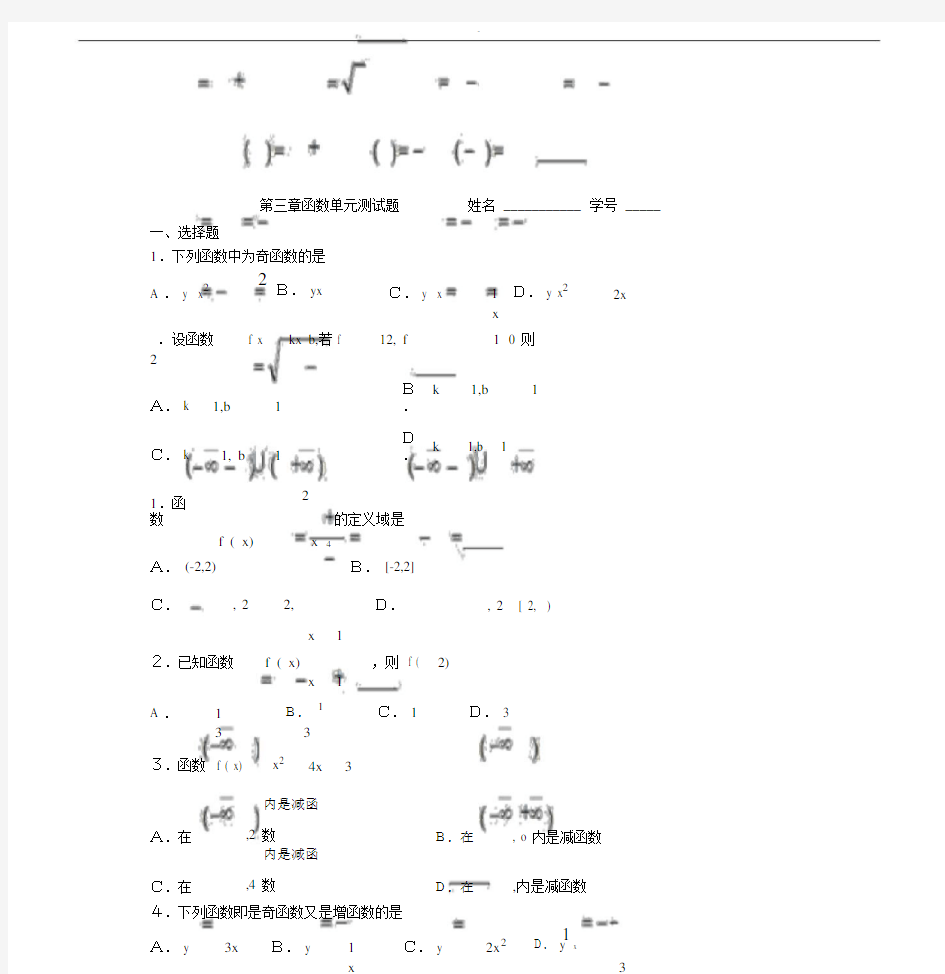 精选中职数学基础模块上册的函数测试卷试题--精选.docx