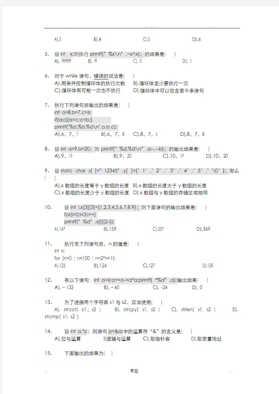 大学大一C语言程序设计期末考试试卷与答案