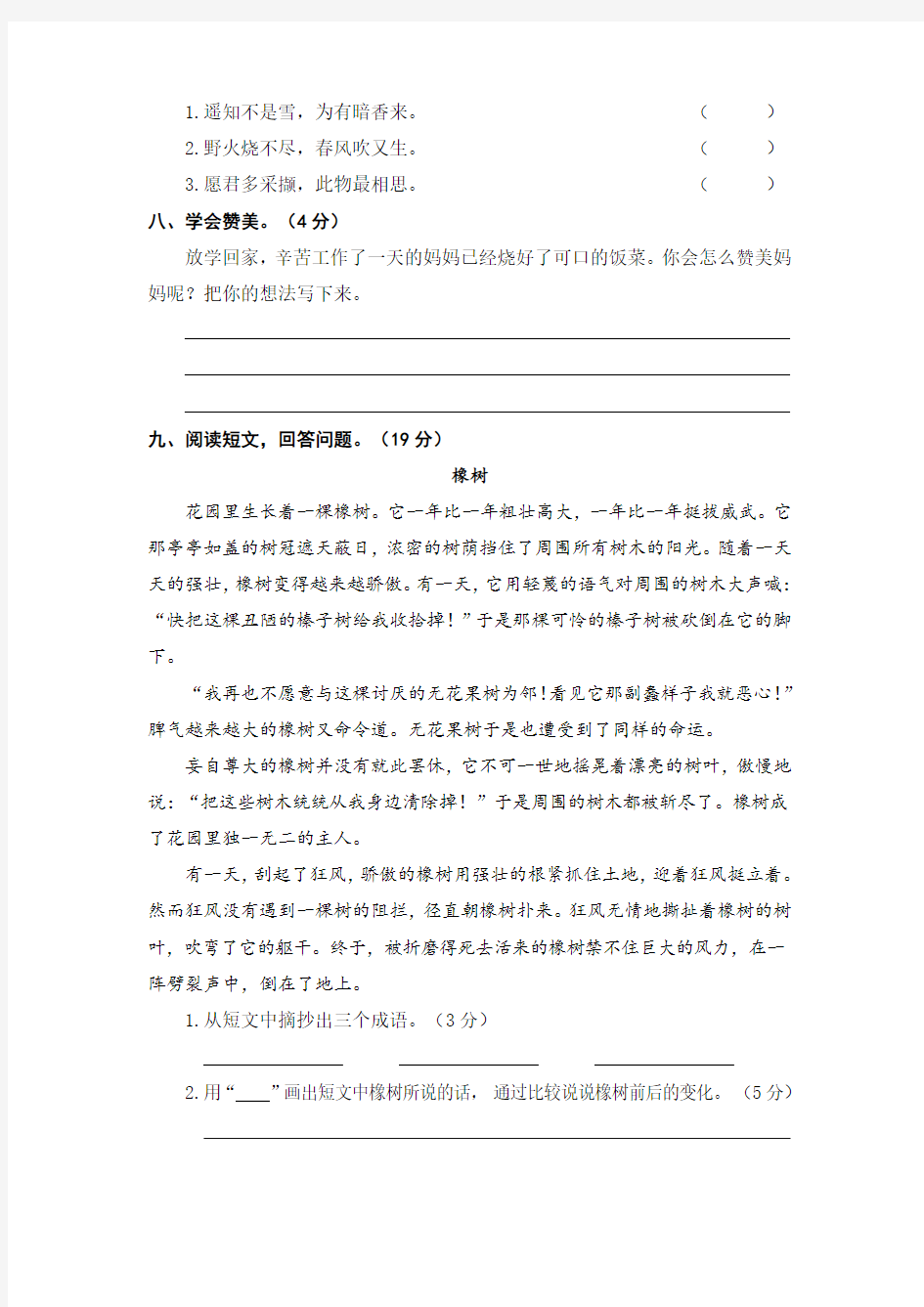 人教部编版四年级上册语文期中考试试题(含答案)