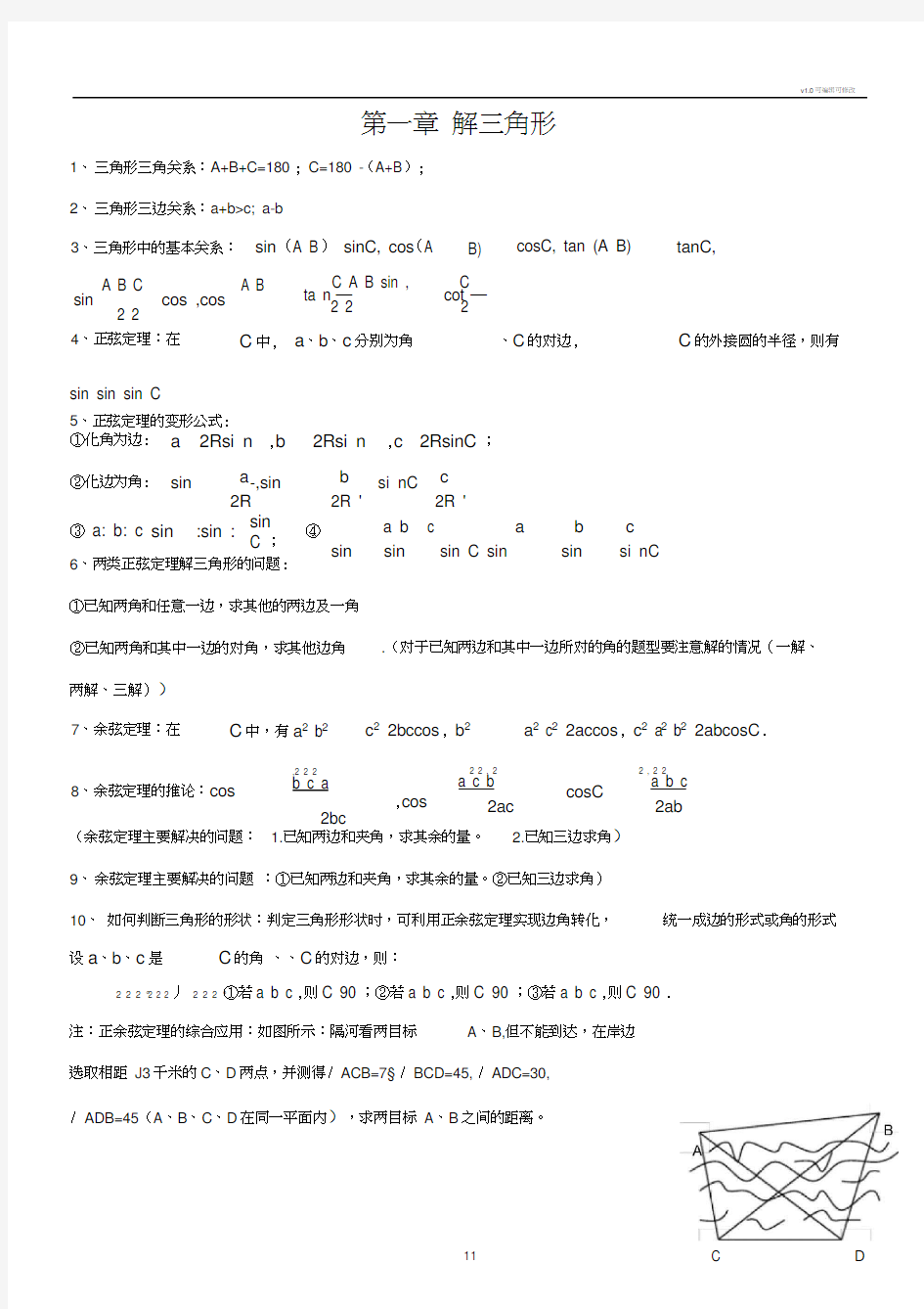 数学必修5知识点(很完整)