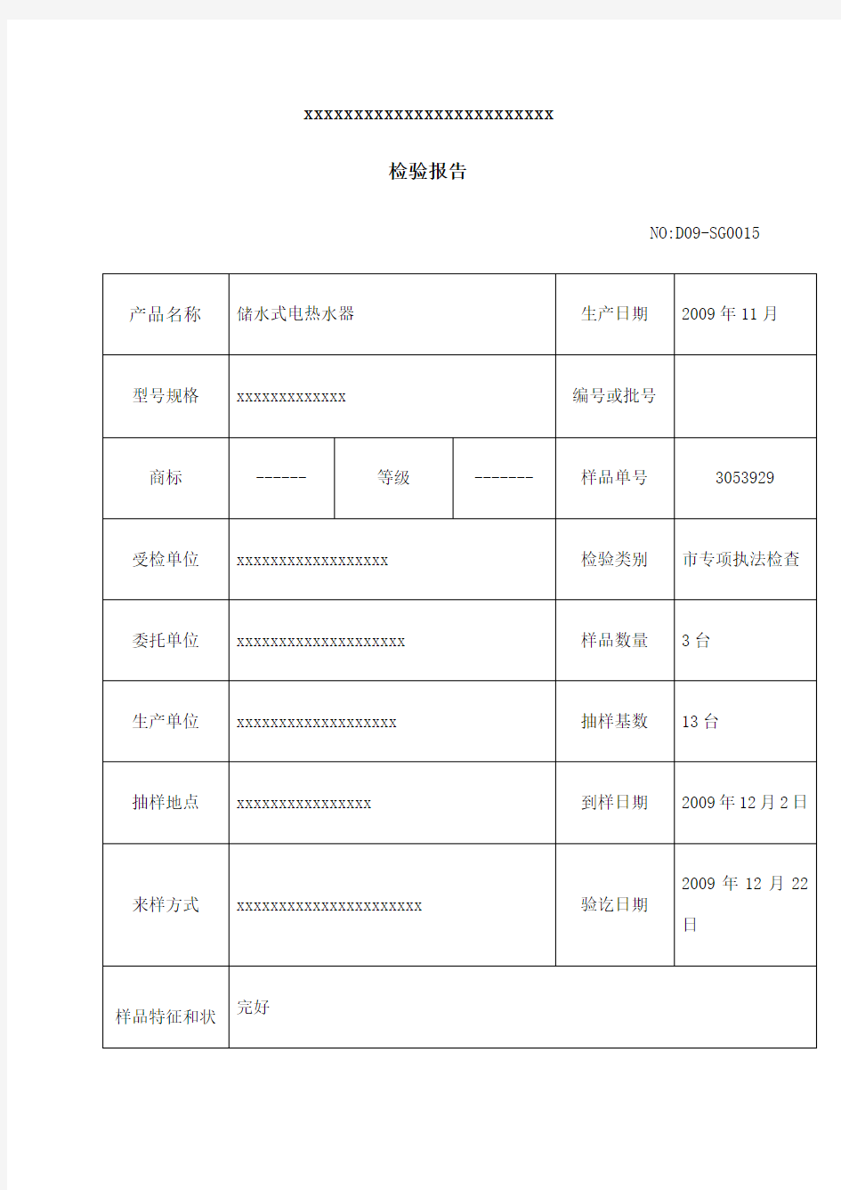 检验报告样本型式检验报告