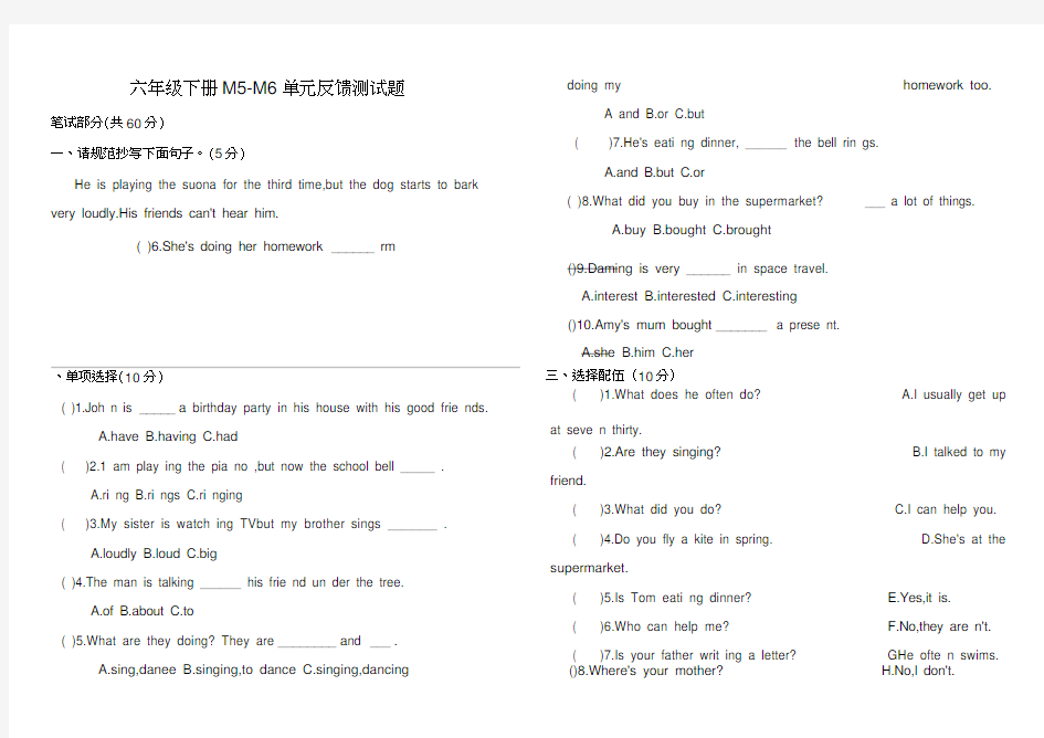 (完整版)外研版小学英语六年级下册M5-6测试题