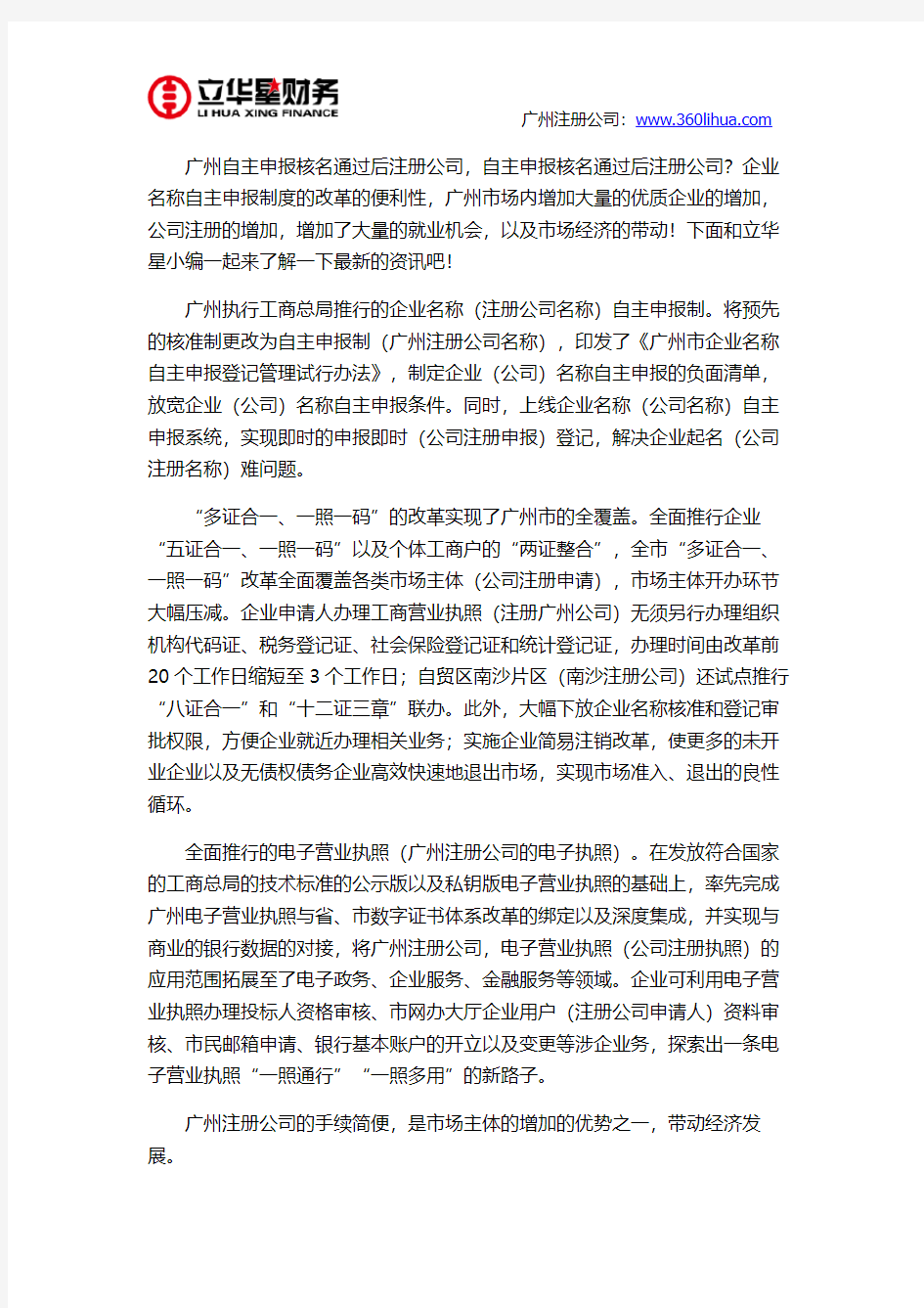 广州自主申报核名通过后注册公司