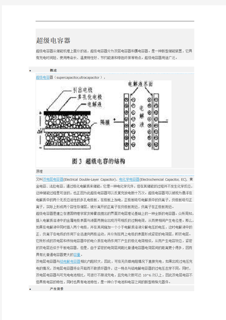 超级电容器讲解