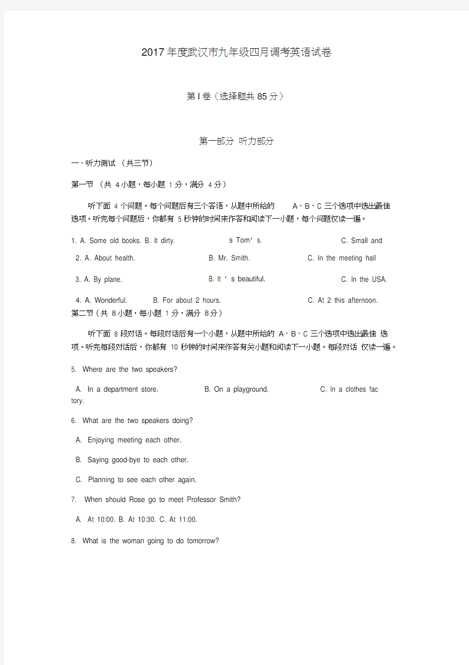 2017年武汉市四月调考英语试题及答案0001