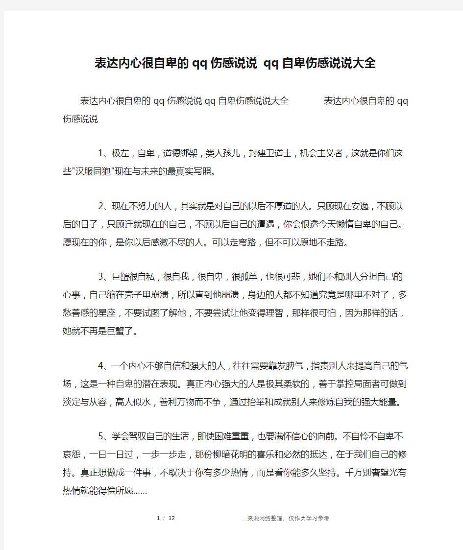 表达内心很自卑的qq伤感说说 qq自卑伤感说说大全