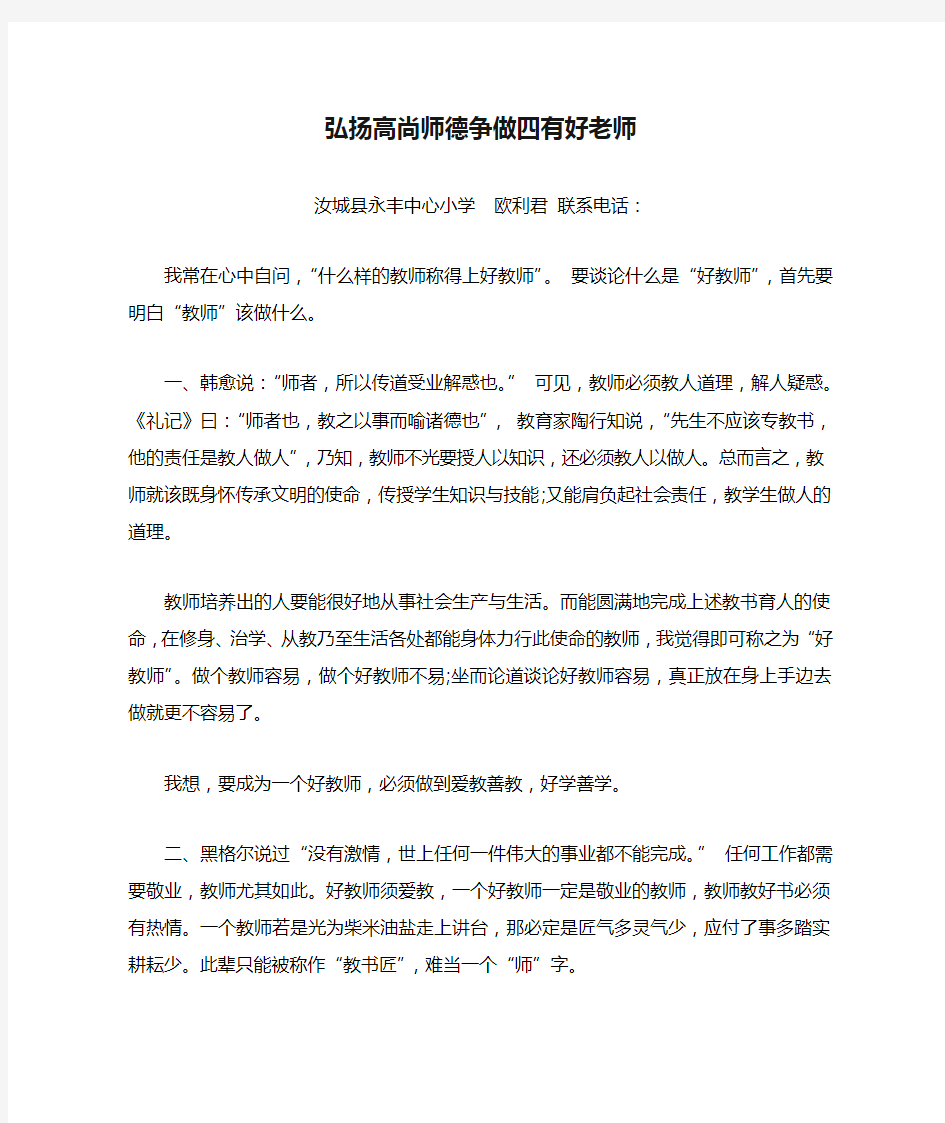 弘扬高尚师德争做四有好老师