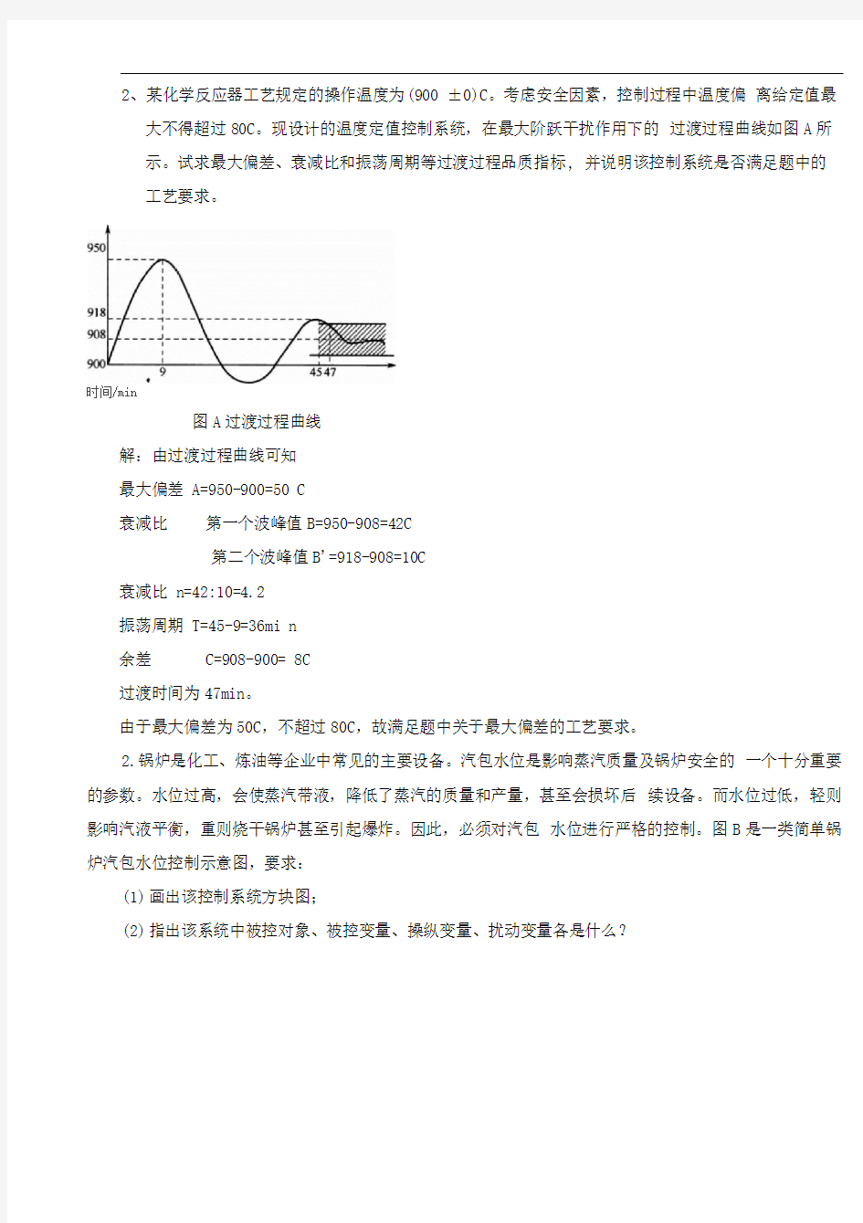 化工仪表及自动化期末考试