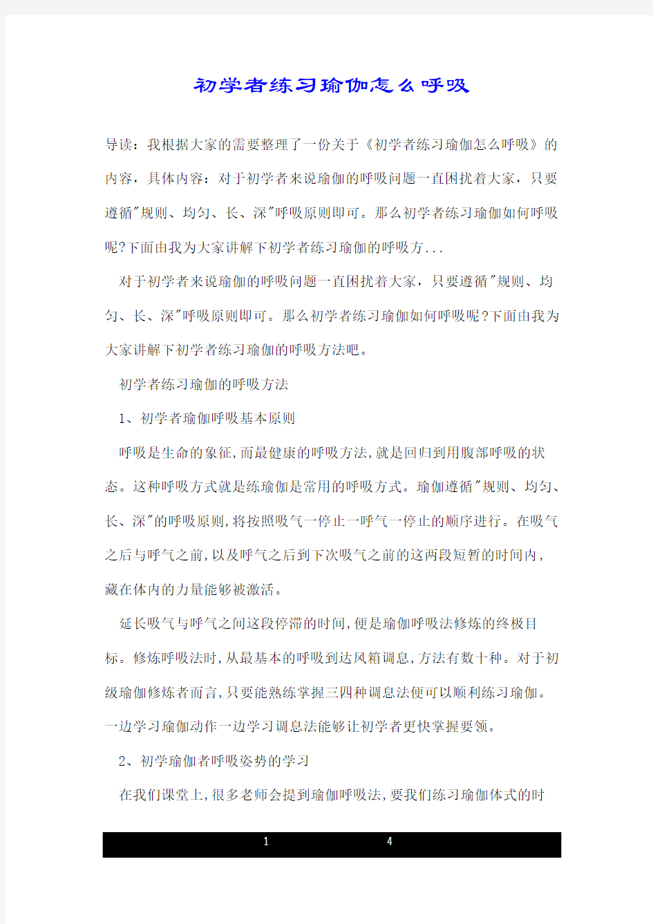 初学者练习瑜伽怎么呼吸