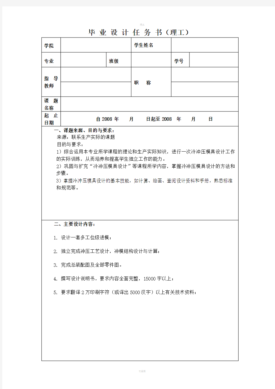 小行星齿轮传动毕业设计手册