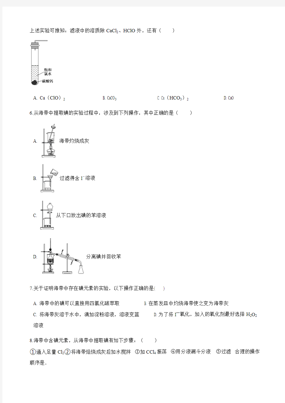 实验2-3从海带中提取碘