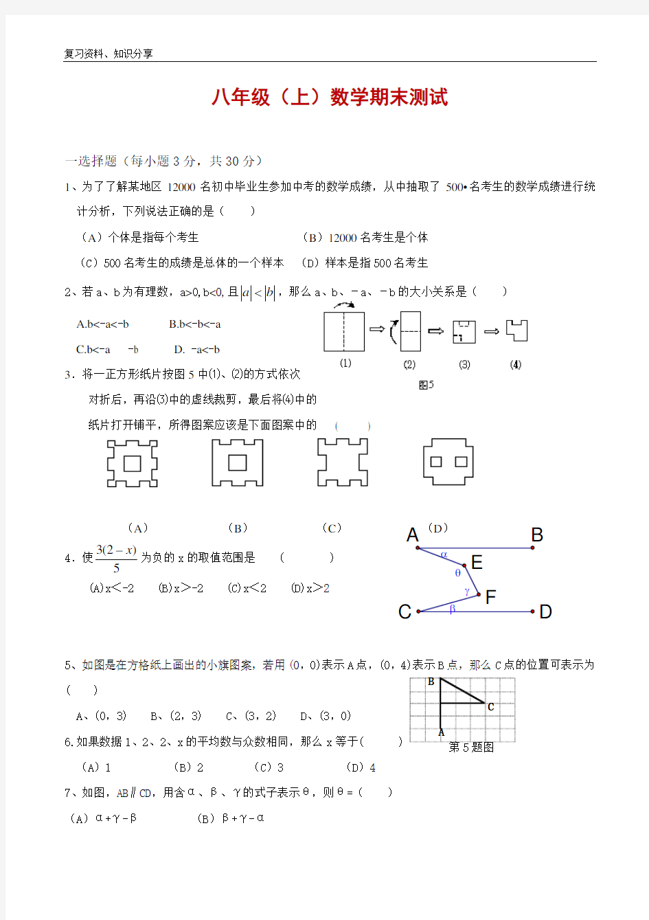 浙教版八年级上册期末数学试题及答案【最新整理】