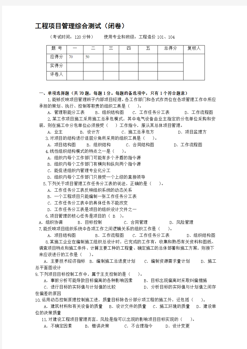 工程项目管理综合测试