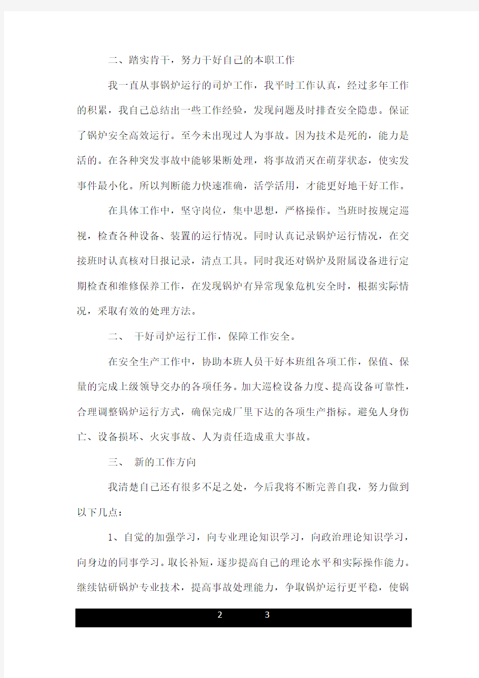 锅炉工程师工作总结.doc