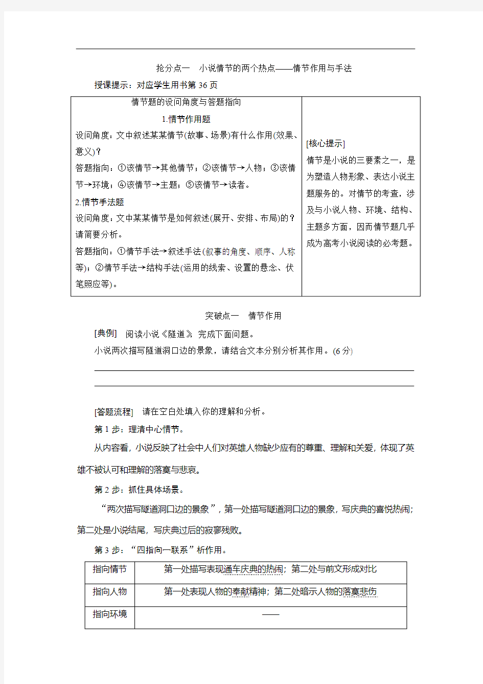 2019年高考语文高分技巧 小说情节的两个热点  含答案