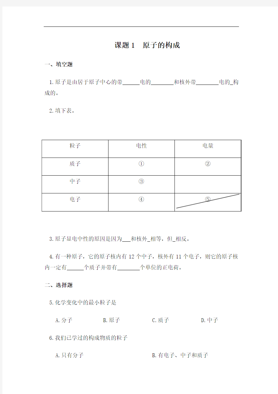 原子的结构练习题