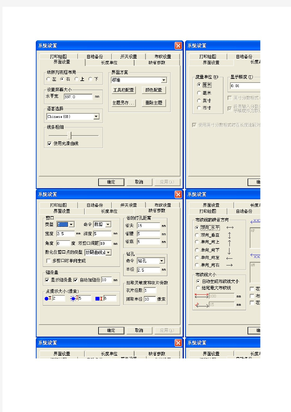 服装富怡CAD参数设置