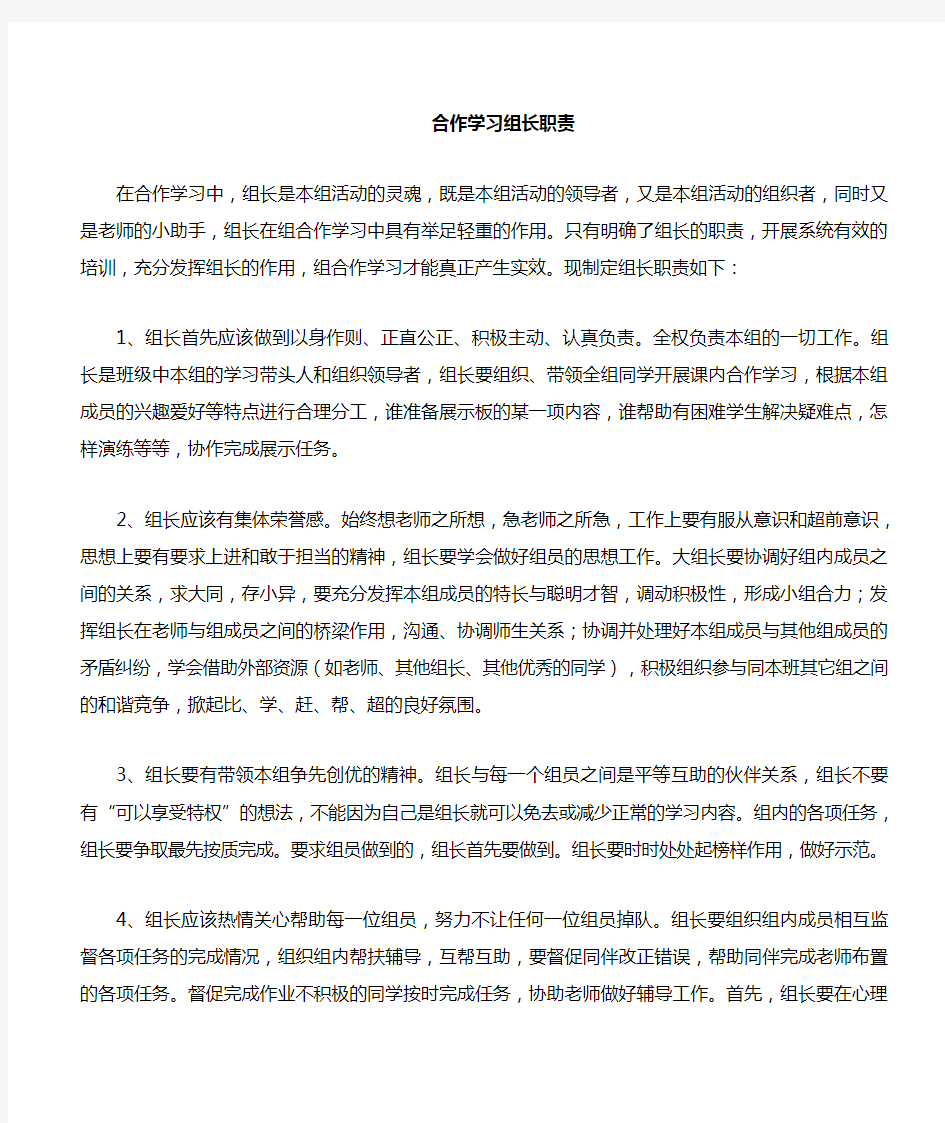 合作学习小组长职责