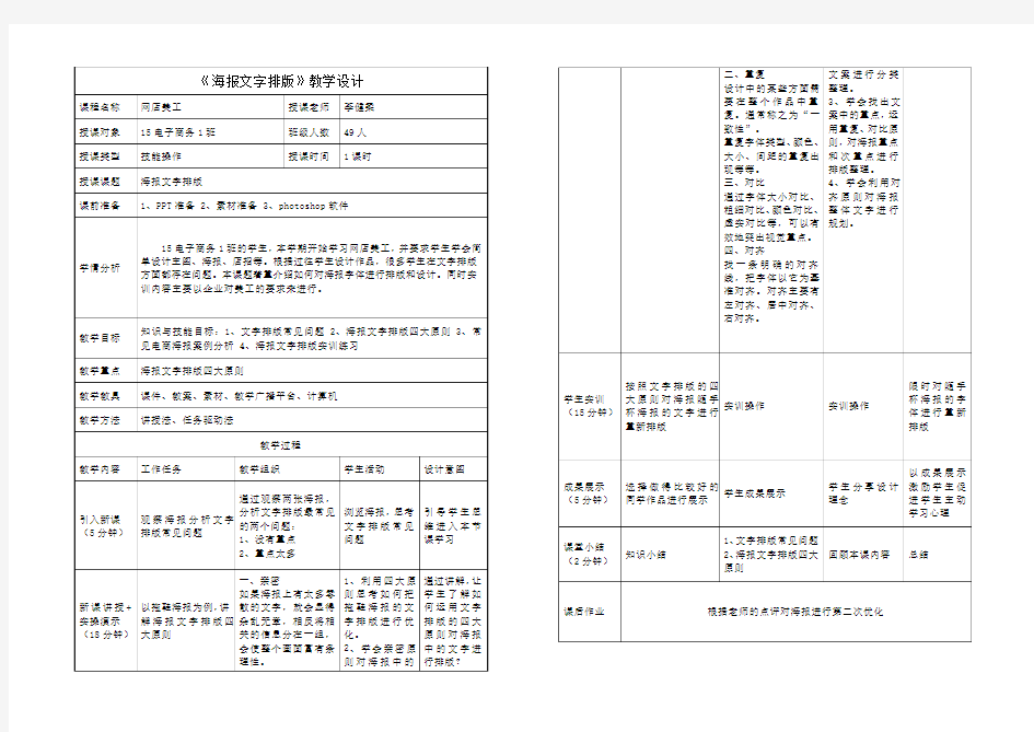 公开课教案格式