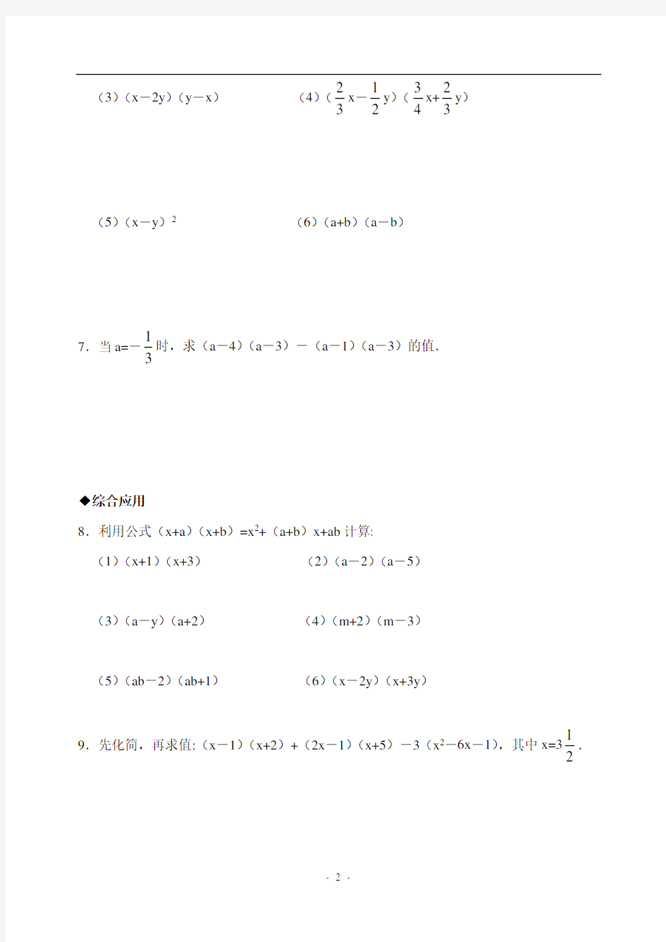 5.3_多项式的乘法拔高练习题(1)(含答案)