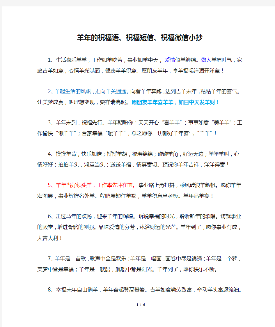 羊年的祝福语、祝福短信、祝福微信小抄